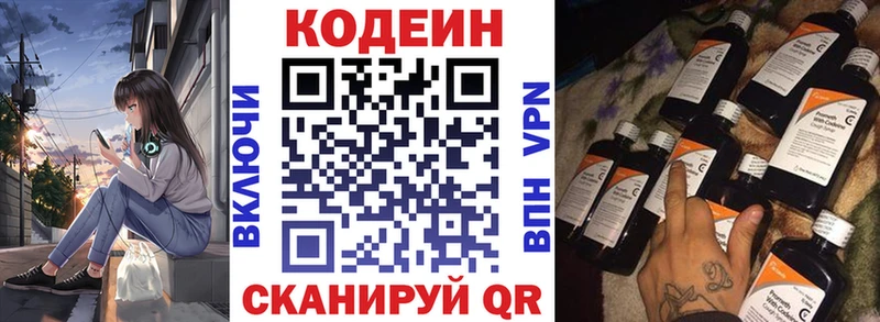 Кодеиновый сироп Lean напиток Lean (лин)  Котельниково 
